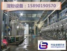 淀粉項目---河南固博實業(yè)有限公司